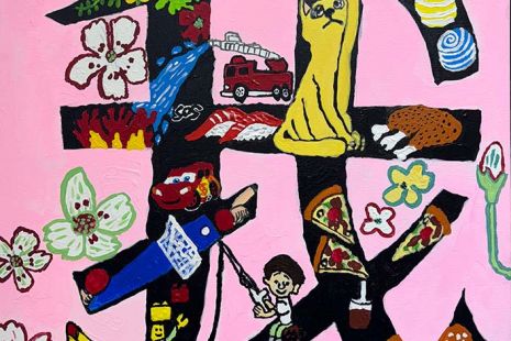 「我(아) — 나를 그리다」